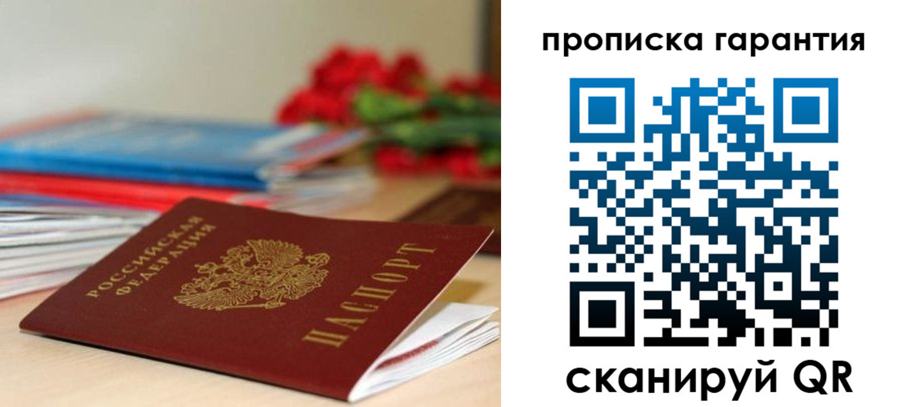 купить прописку в Рыбном