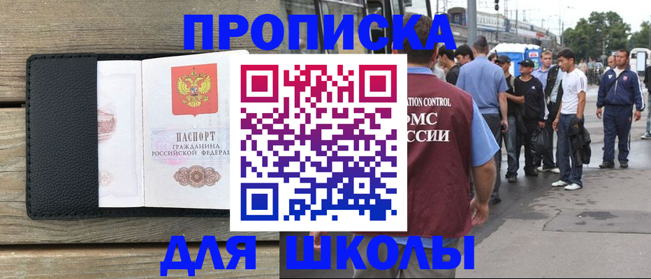 прописка законно в Рыбном