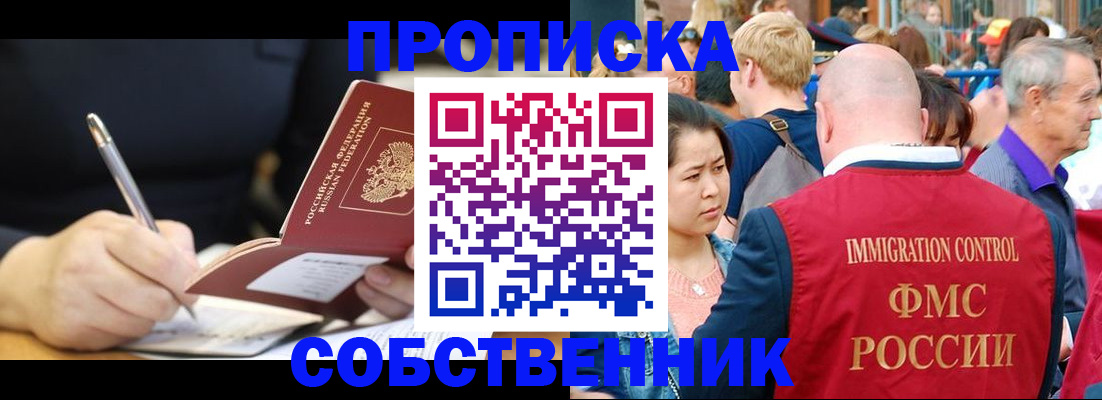 прописка в квартире в Рыбном