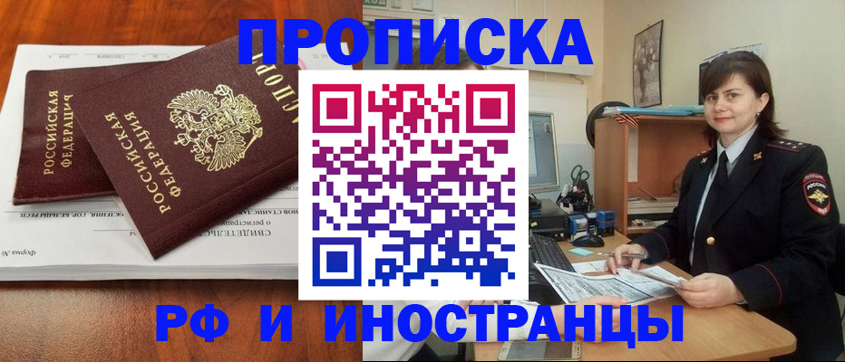 прописка регистрация в Рыбном