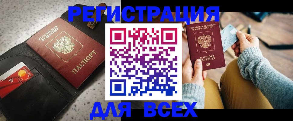 временная регистрация 2025 в Рыбном
