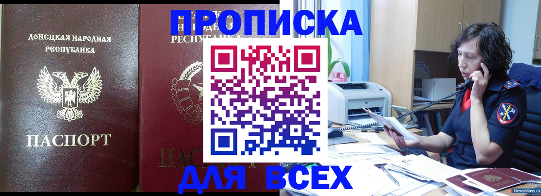 прописка законно в Рыбном